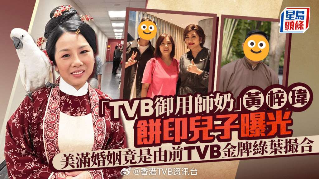 “TVB御用师奶”黄梓玮饼印儿子曝光母子合体做一事美满婚姻竟是由前TVB金牌