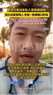 据说，事后。贾冰只在朋友圈淡淡丢了一句：吃饭喝酒的哥几个，以后还能坐一桌不？