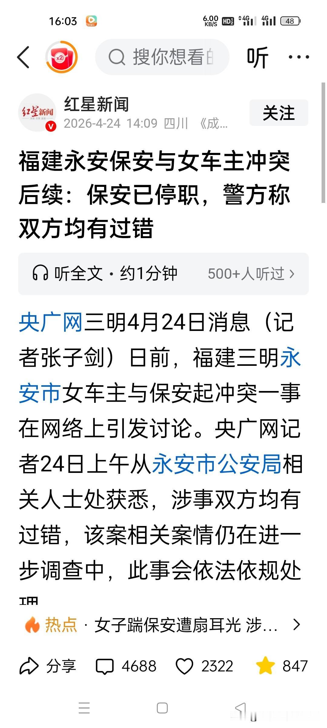 两次暴力夹腿一个耳光，保安还成弱势群体了。现在的社会颠倒是非的情况让人害怕了，不