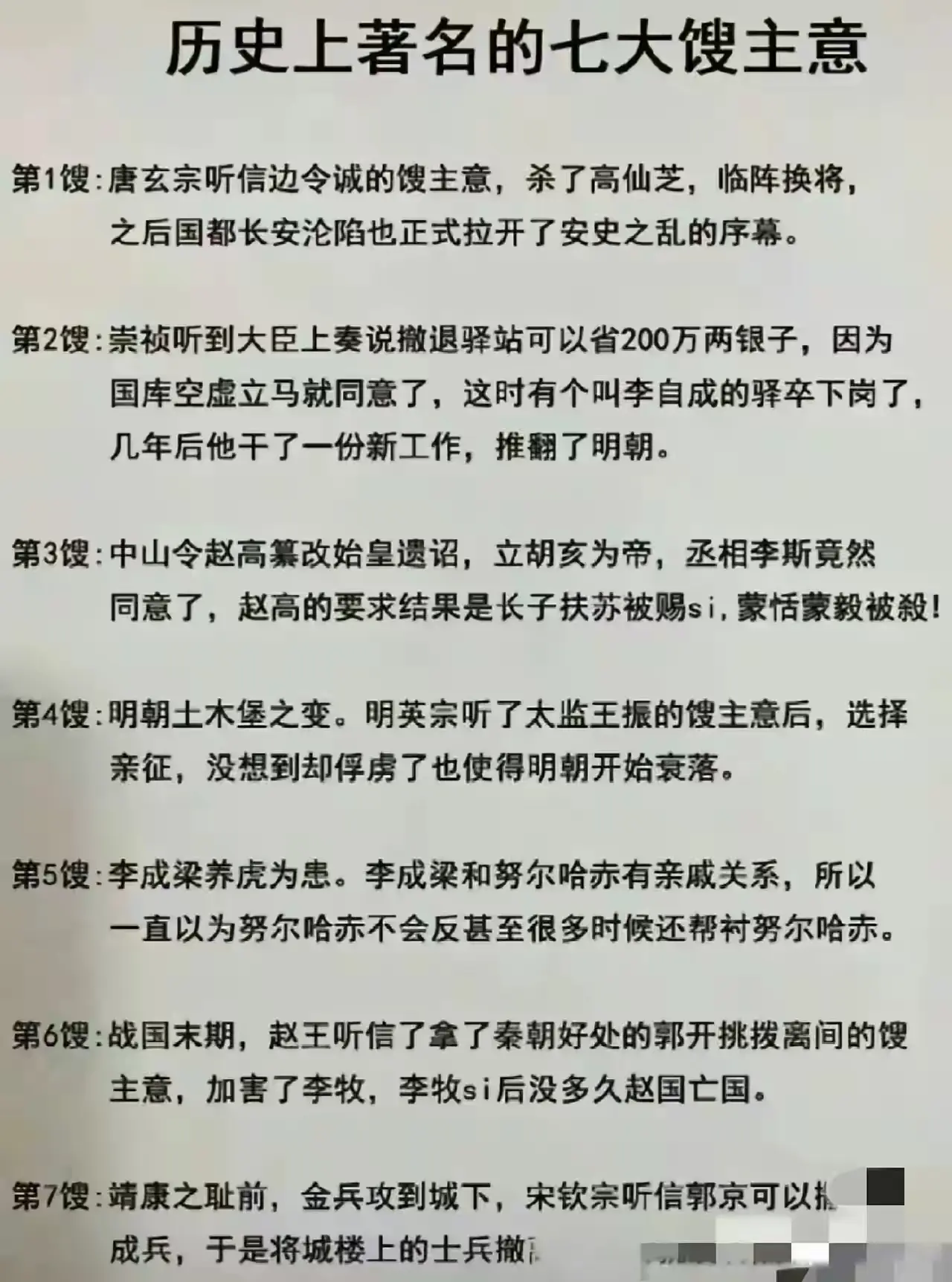 揭秘历史上的7大关键决策，改变王朝命运！