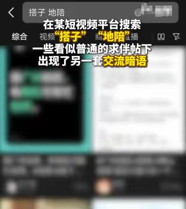陪游变陪睡？记者暗访“搭子社交”背后，藏着一条肮脏的产业链！朋友小陈上个月去