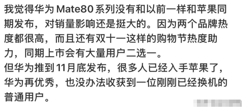 华为当然也想提前发布手机，主要是现在自己的节奏还没有恢复正常，一个是麒麟芯片的迭