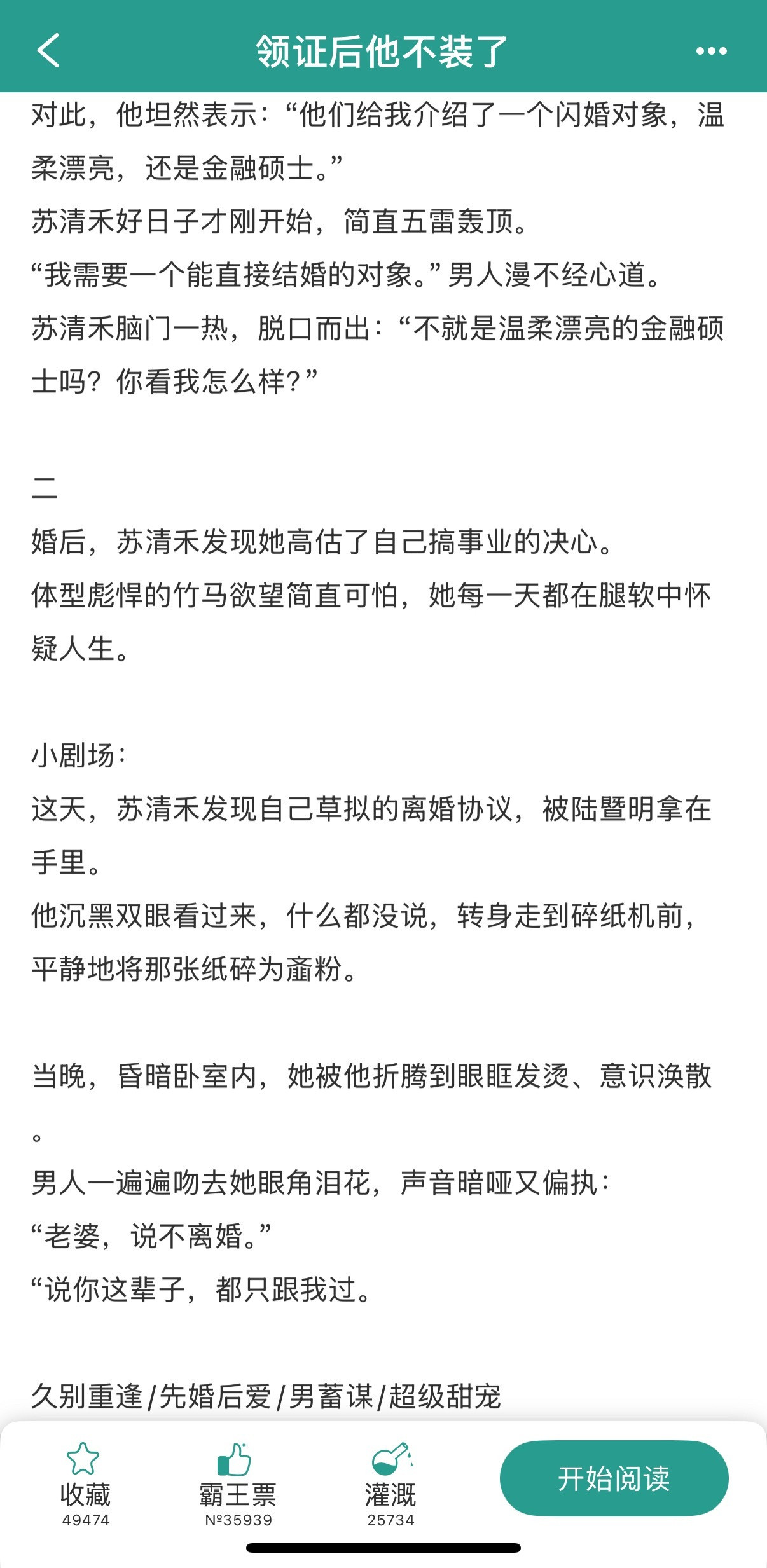 《领证后他不装了》by无影有踪本推：三⭐久别重逢青梅竹马先婚后爱蓄谋已久