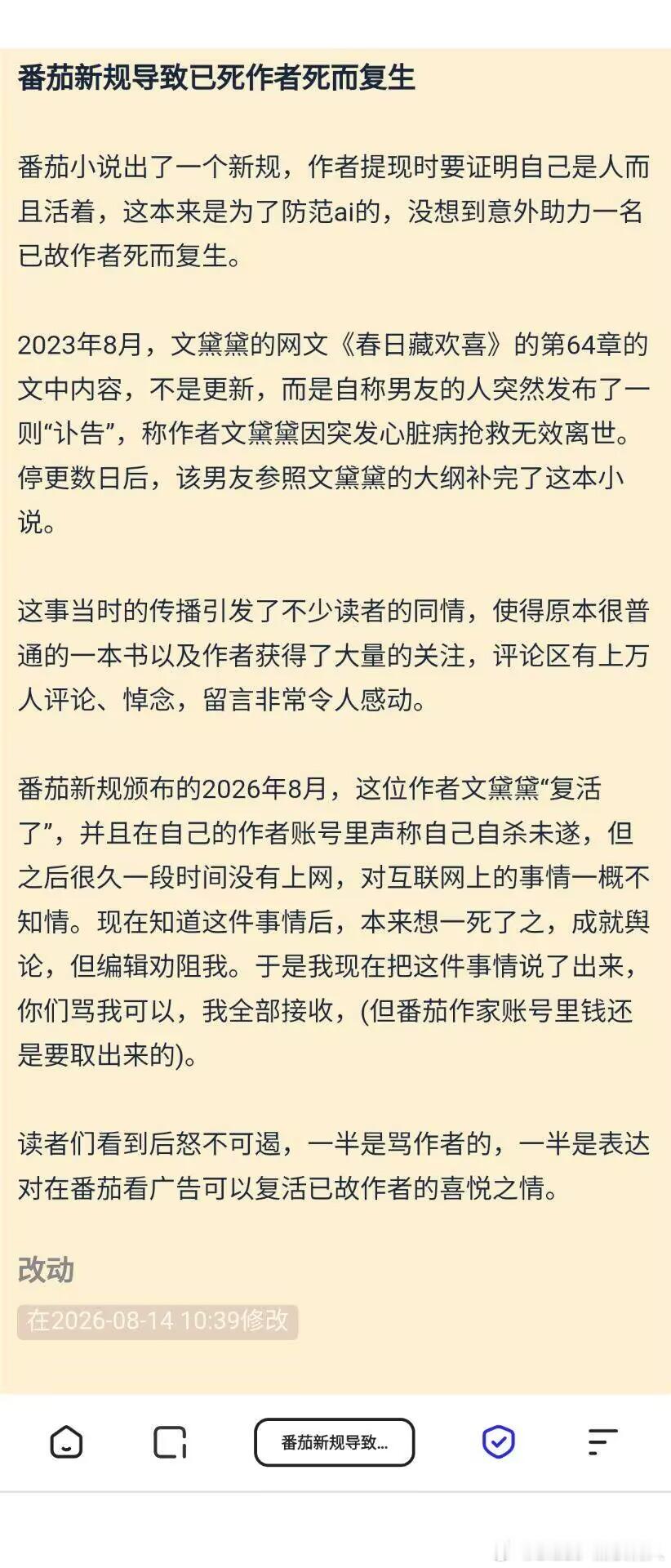 神了，为了赚钱死而复生
