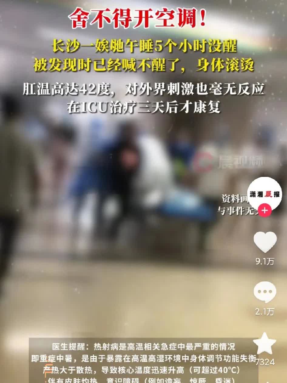 这样的牺牲值得吗？高温天一女子热射病去世了，她宁愿抱着电扇冒汗，也舍