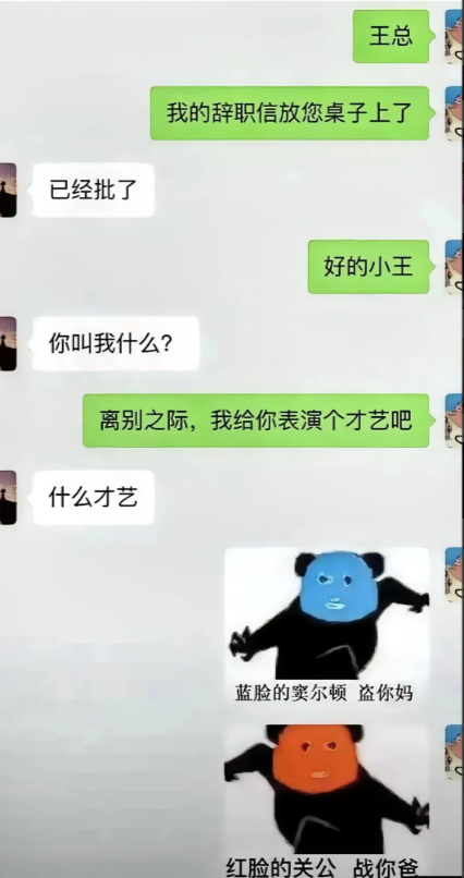 你很嚣张啊小子，工资结清了没？