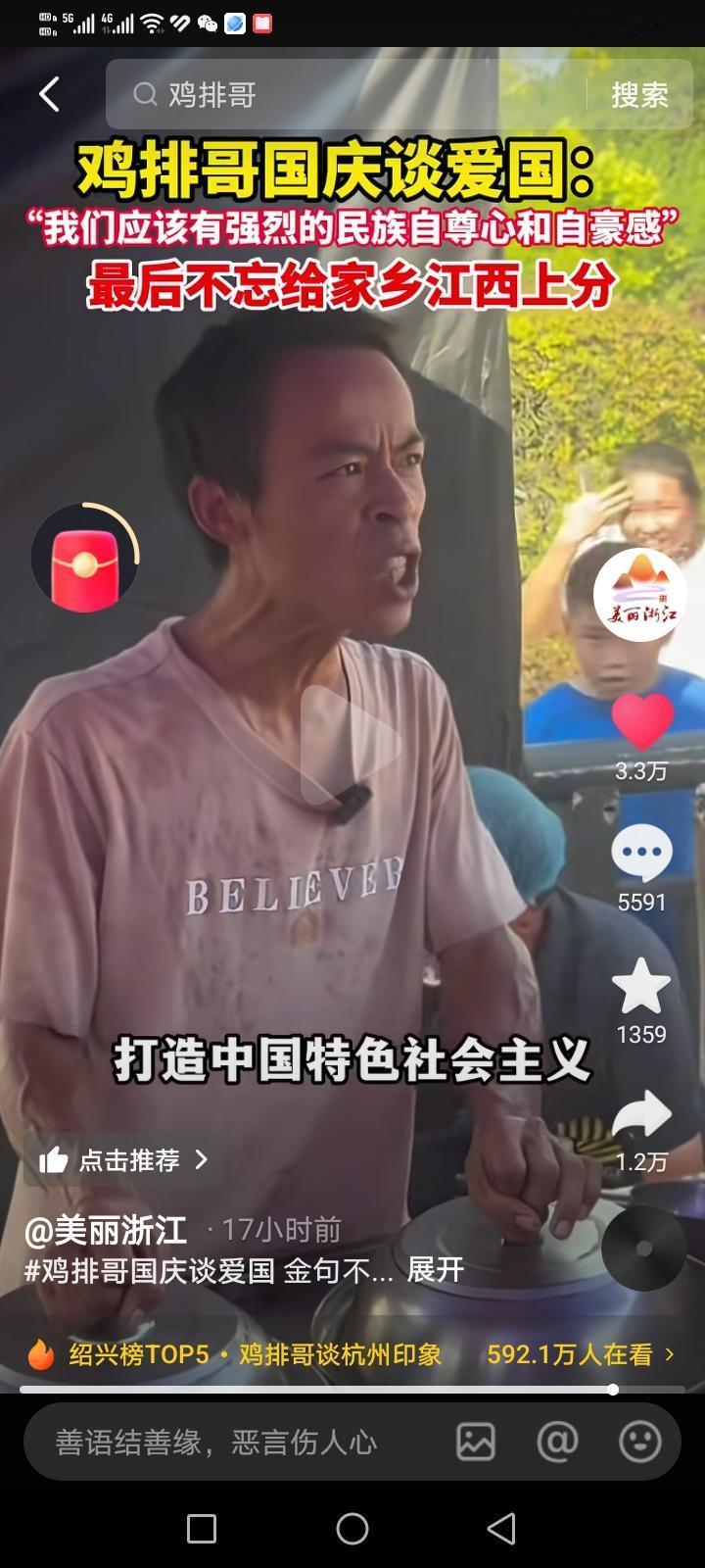 我有点相信网友说的鸡排哥每天晚上在学习申论，后面这段话就是依据。“所谓的爱国，就