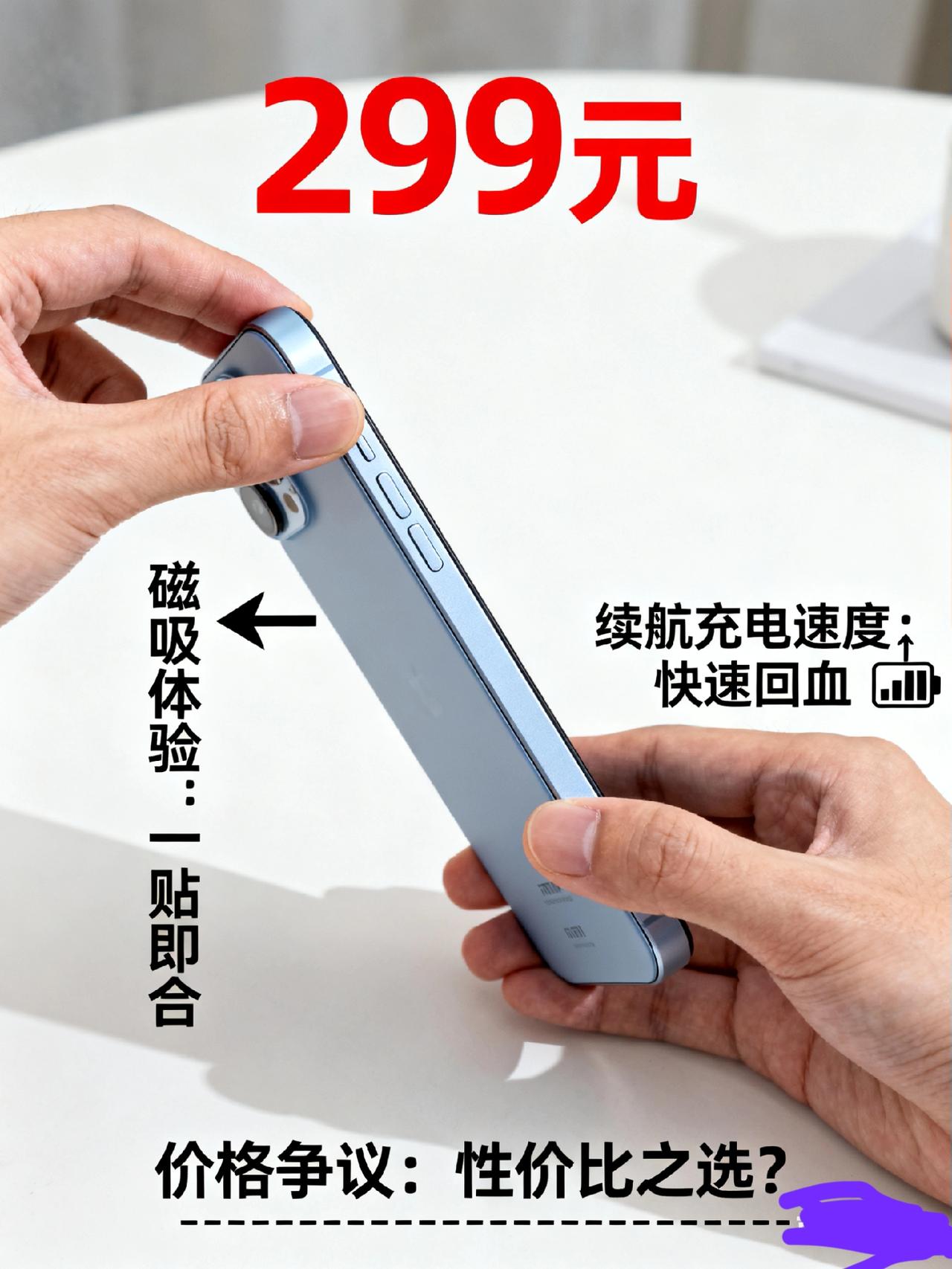 小米299元磁吸充电宝值不值？3个关键细节，帮你避开选择坑小米新出的磁吸充