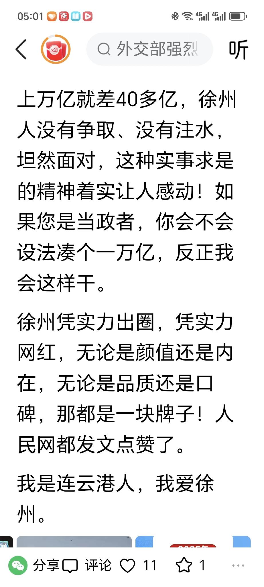 财经老徐GDP未能突破万亿，在网上掀起了一阵热议。那些原本笃定徐州GDP必过万
