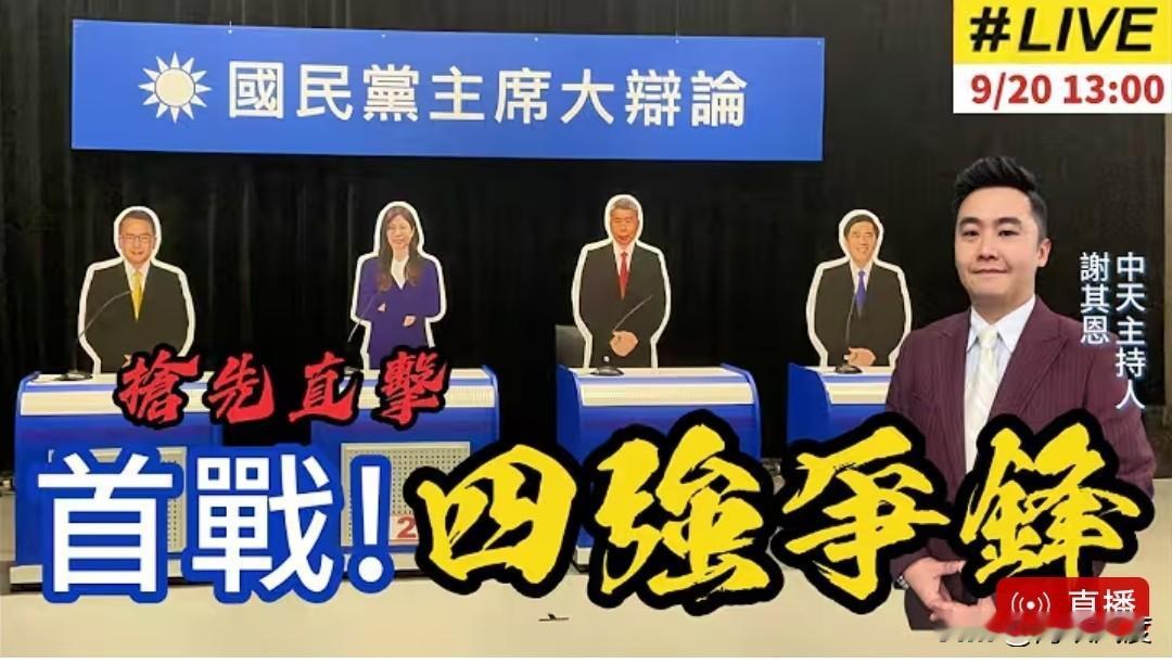 中天电视辩论会开始，制作单位用心良苦，确实给郝龙斌立了一个人形牌，但为了平衡，不
