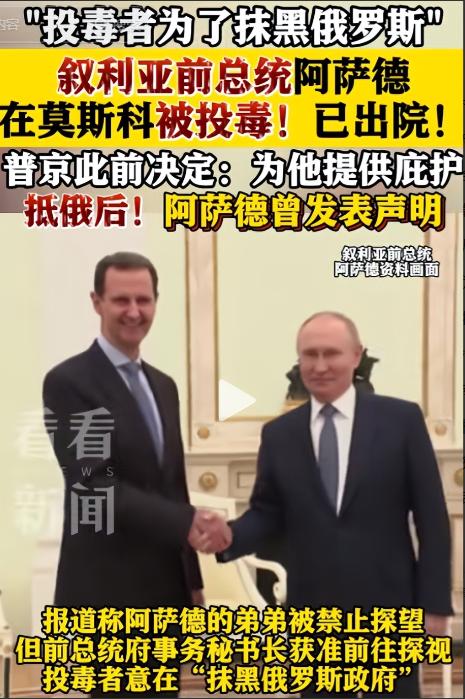 背信弃义？普京陷艰难抉择，阿萨德被逼离俄，俄能否保住中东霸权叙利亚法院突然对