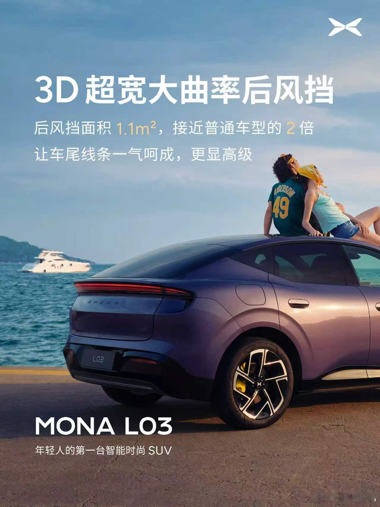 年轻人的第一台法拉利前设计师胡安马洛佩兹主导的小鹏MONA.L03前法拉利设计