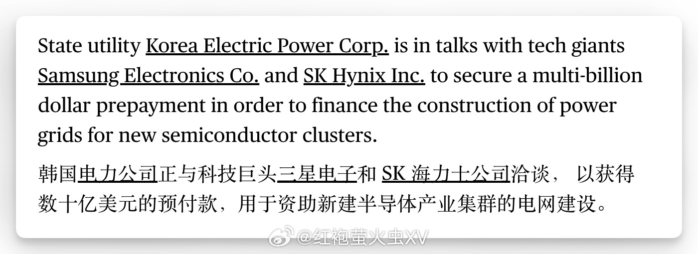 东北亚韩国电力公社（Kepco）正和三星电子、SK海力士协商，预收未来5年的电