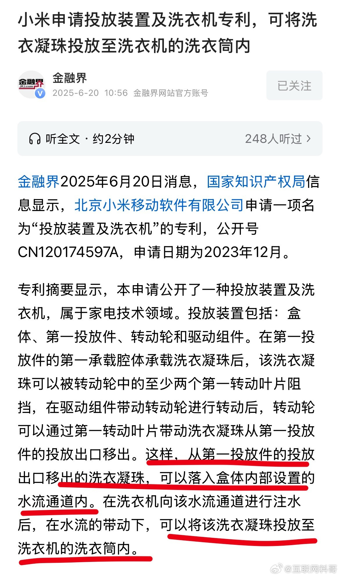 真炸裂！小米又申请自研技术专利！再次解决行业的难题，解决用户痛点！专利内容通俗易