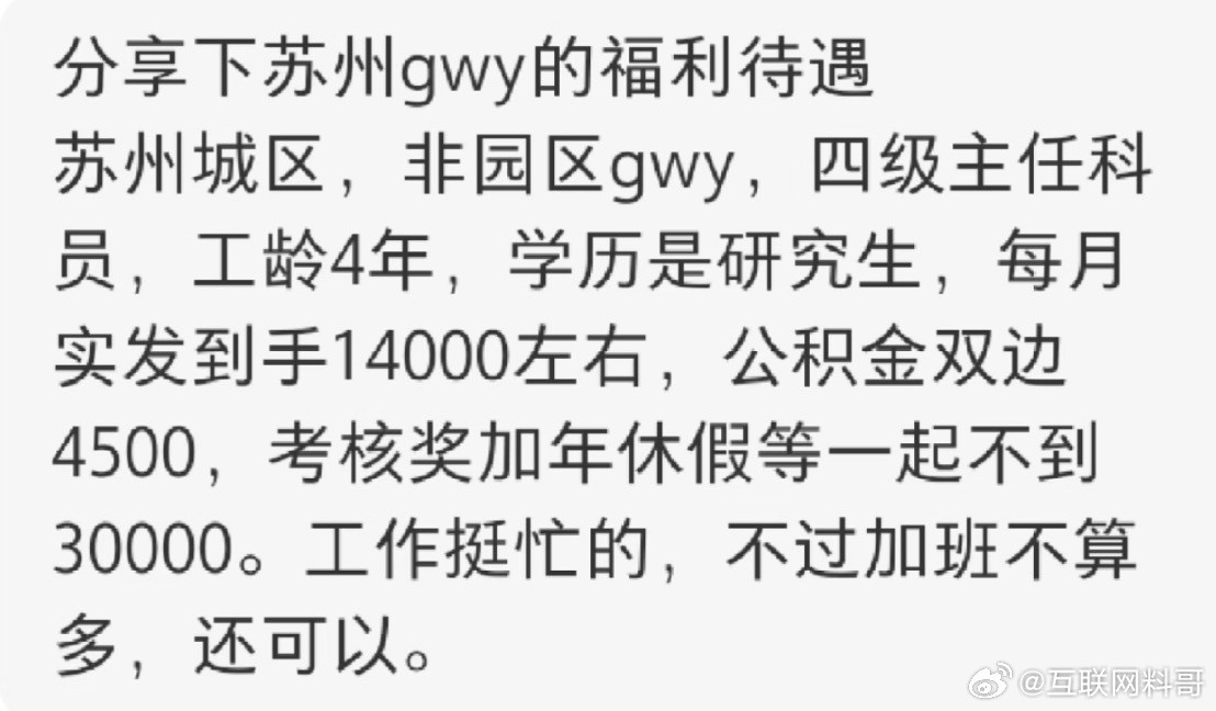 牛批，南方体制内领先99%的人了。​​​