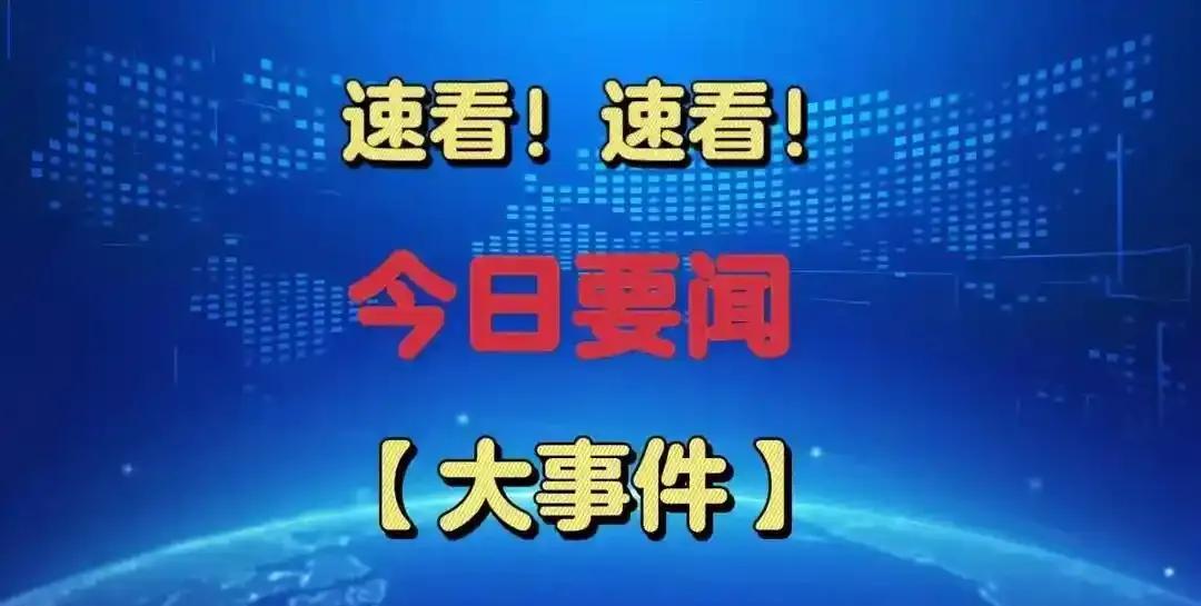 2025年7月13日的部分重大新闻：国内新闻-天舟九号货运飞船即将发射：7
