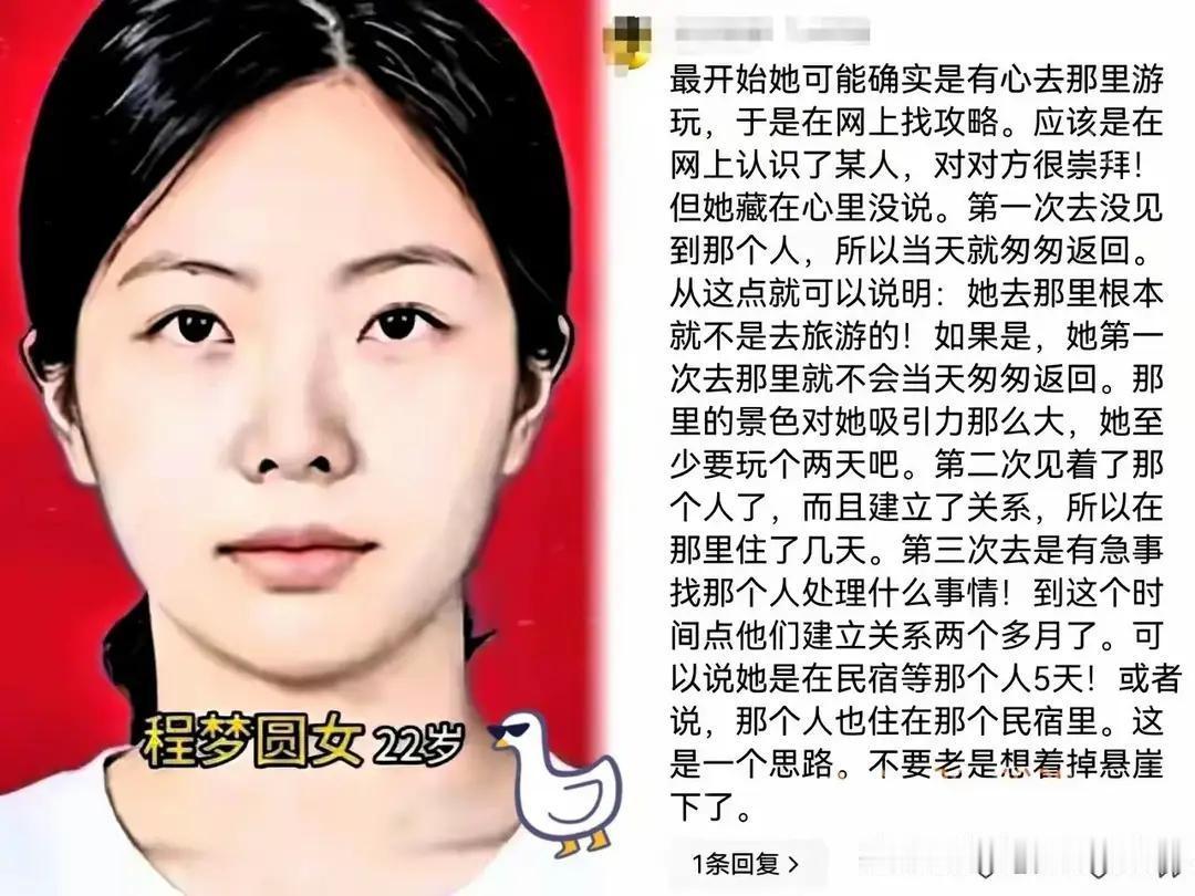 为啥程梦圆连着去了南太行三次，有一个网友给出了合理的猜测，他说连着去了三次，绝对