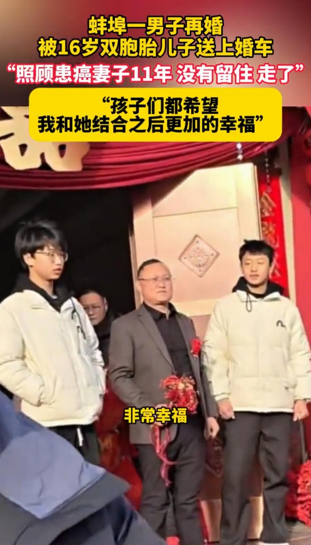 16岁双胞胎牵手送父再婚，婚车旁一句“放心”看哭网友近日，一场特殊的婚礼在