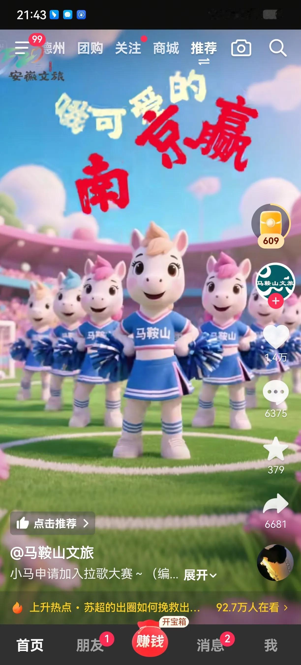 合肥：你踢比赛为啥我散了芜马滁不用多说了，南京有事他们是真上啊。特别是马鞍山这