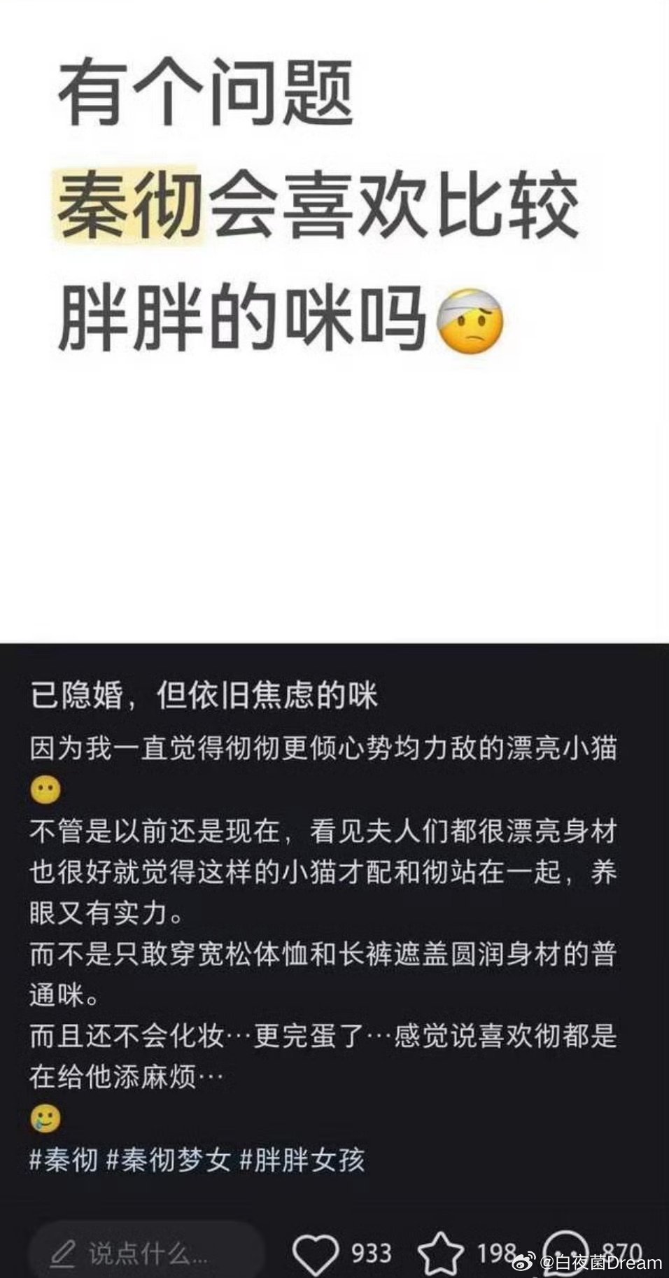秦彻梦女
