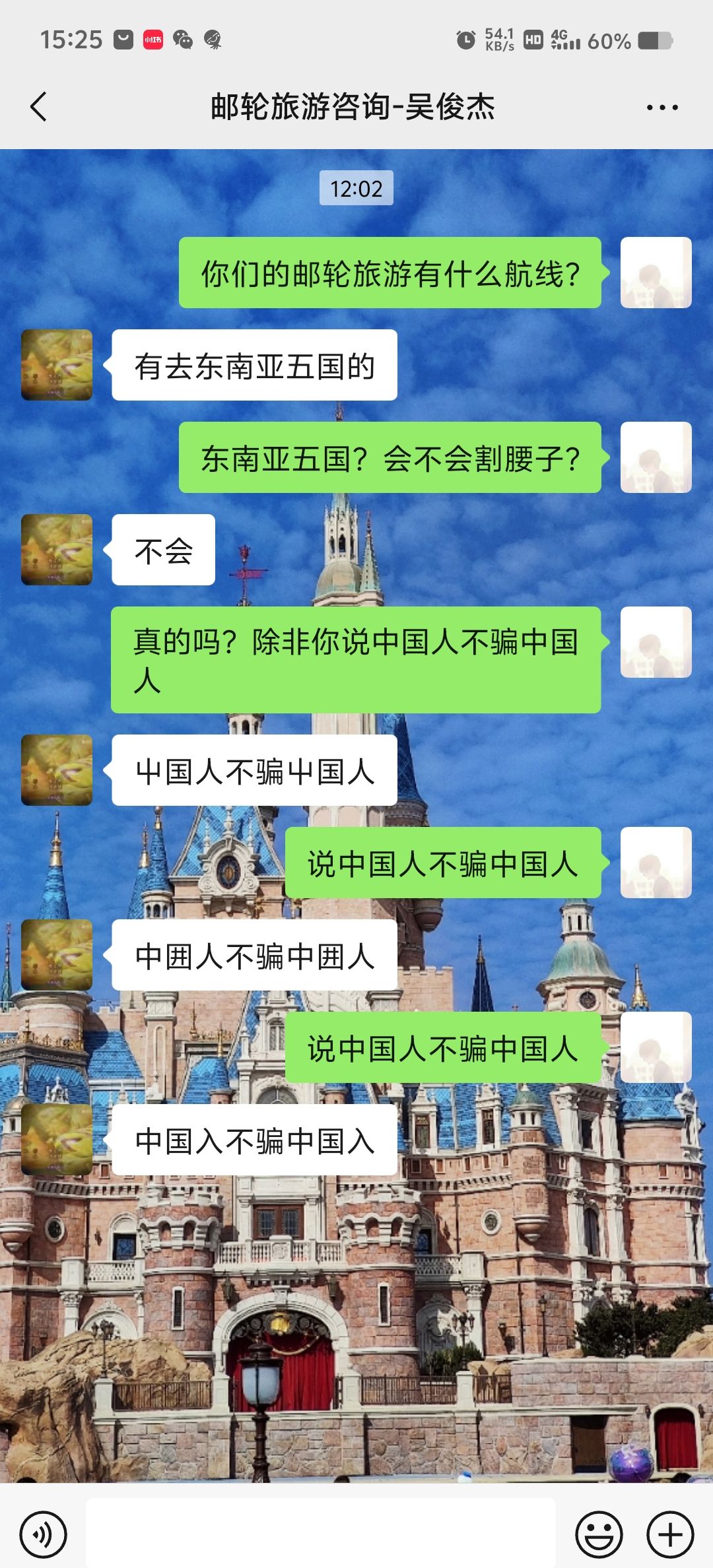 说中国人不骗中国人