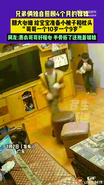 超暖心！广东一位妈妈下楼去买东西，留下正在睡觉的四个月大妹妹，以及两个哥哥在家，