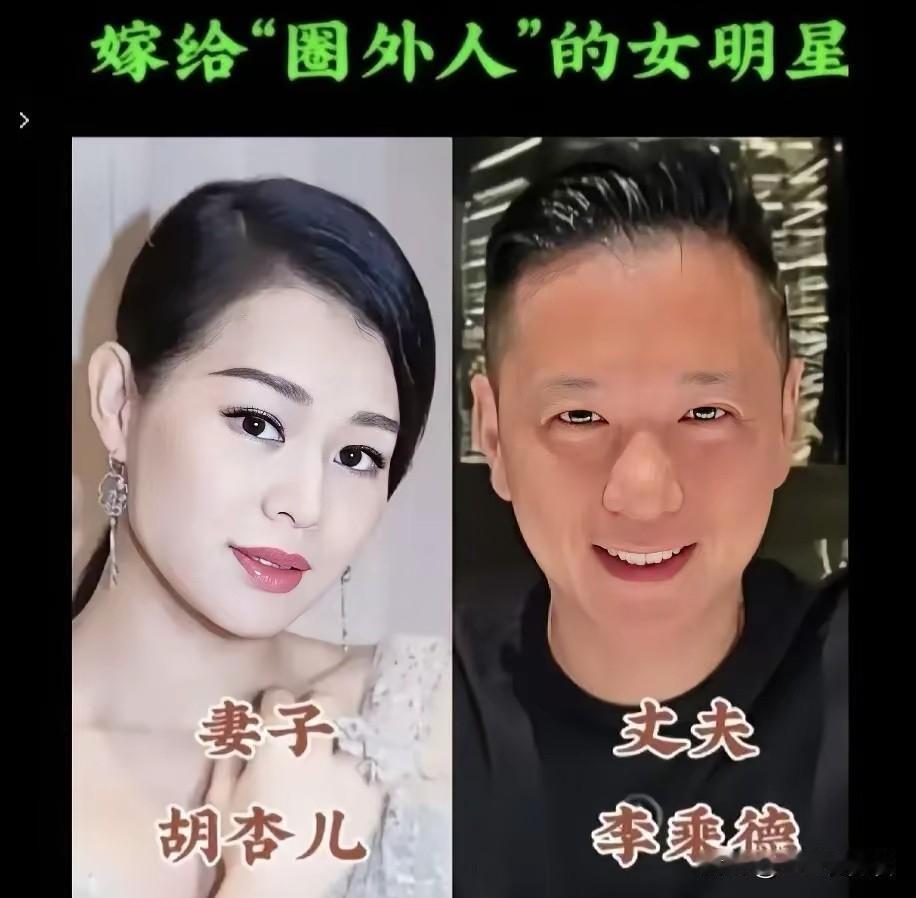 这些女明星没有选择圈内同行，而是嫁给了圈外人。像万茜、张馨予、朱珠，她们的老公都
