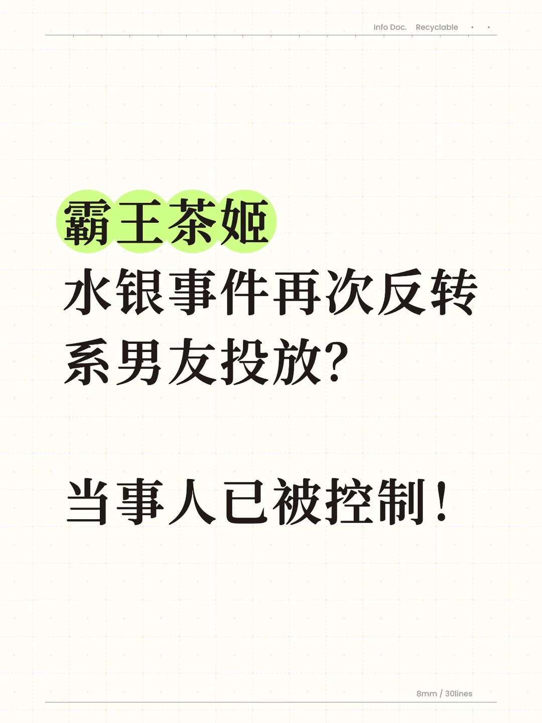 霸王茶姬水银事件再反转：真相曝光！