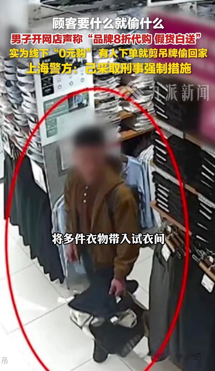 明明脑子那么好使，却不走正道，可惜了？上海男子开网店“8折代购”，接单后去实体店