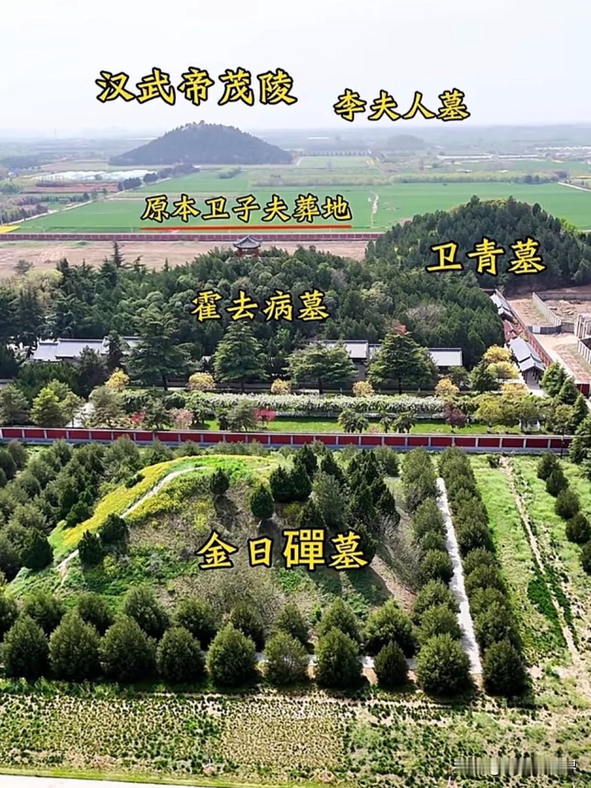 汉武帝的茂陵像君王一样端坐在中央，身边全是他最‘宠’的人。”“左边霍去病，右边