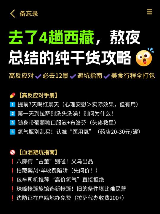 第四次进藏熬夜整理‼️纯干货无废话