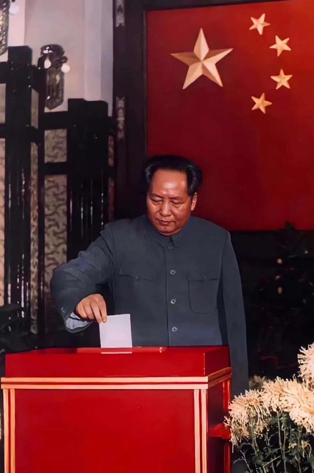 毛主席投下了神圣的一票