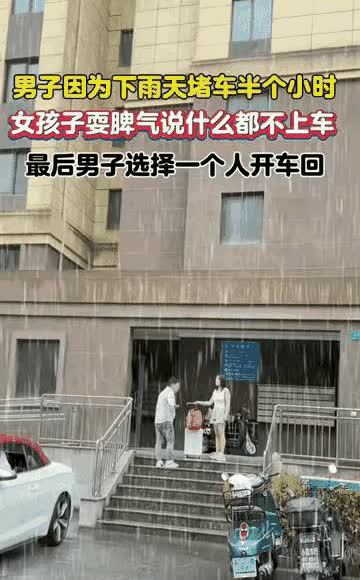 惊呆所有人：男子接女朋友回家，因为下雨天堵车晚到半个小时，女朋友耍脾气说什么都不