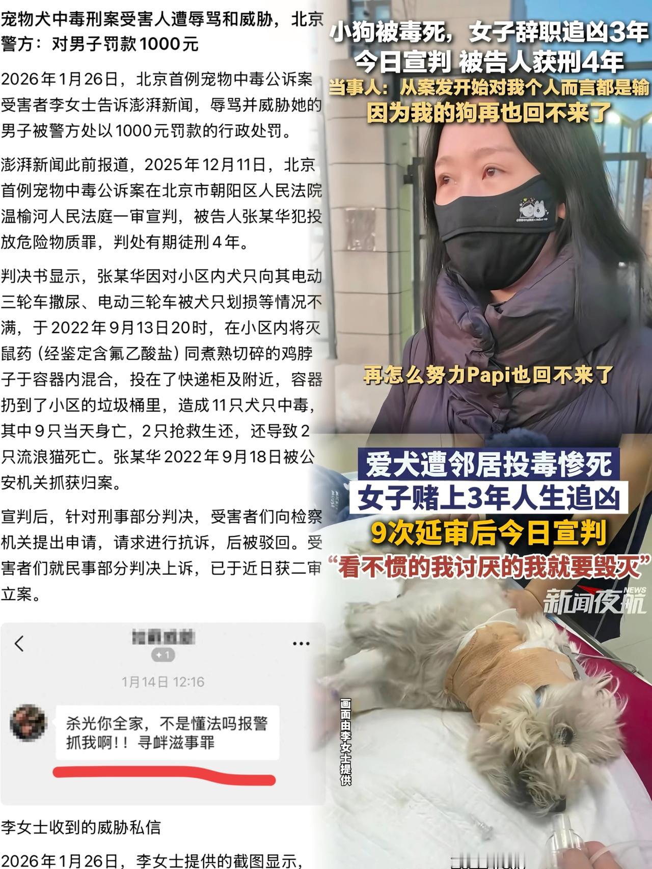 千万不要惹北京毒狗案的狗主人，这女人实在是太有能量了。最新报道，北京毒狗案的