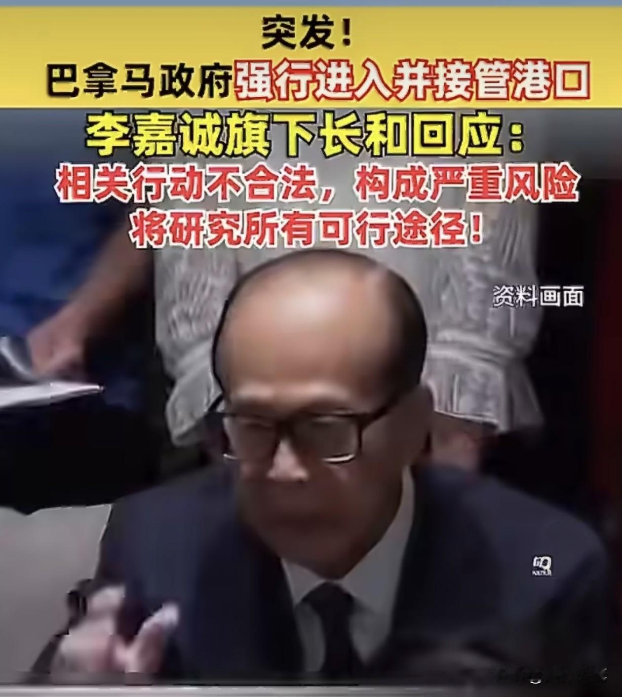 巴拿马再进一步，强行接管李嘉诚公司在巴拿马运河的港口，李嘉诚公司发文作出下一步计