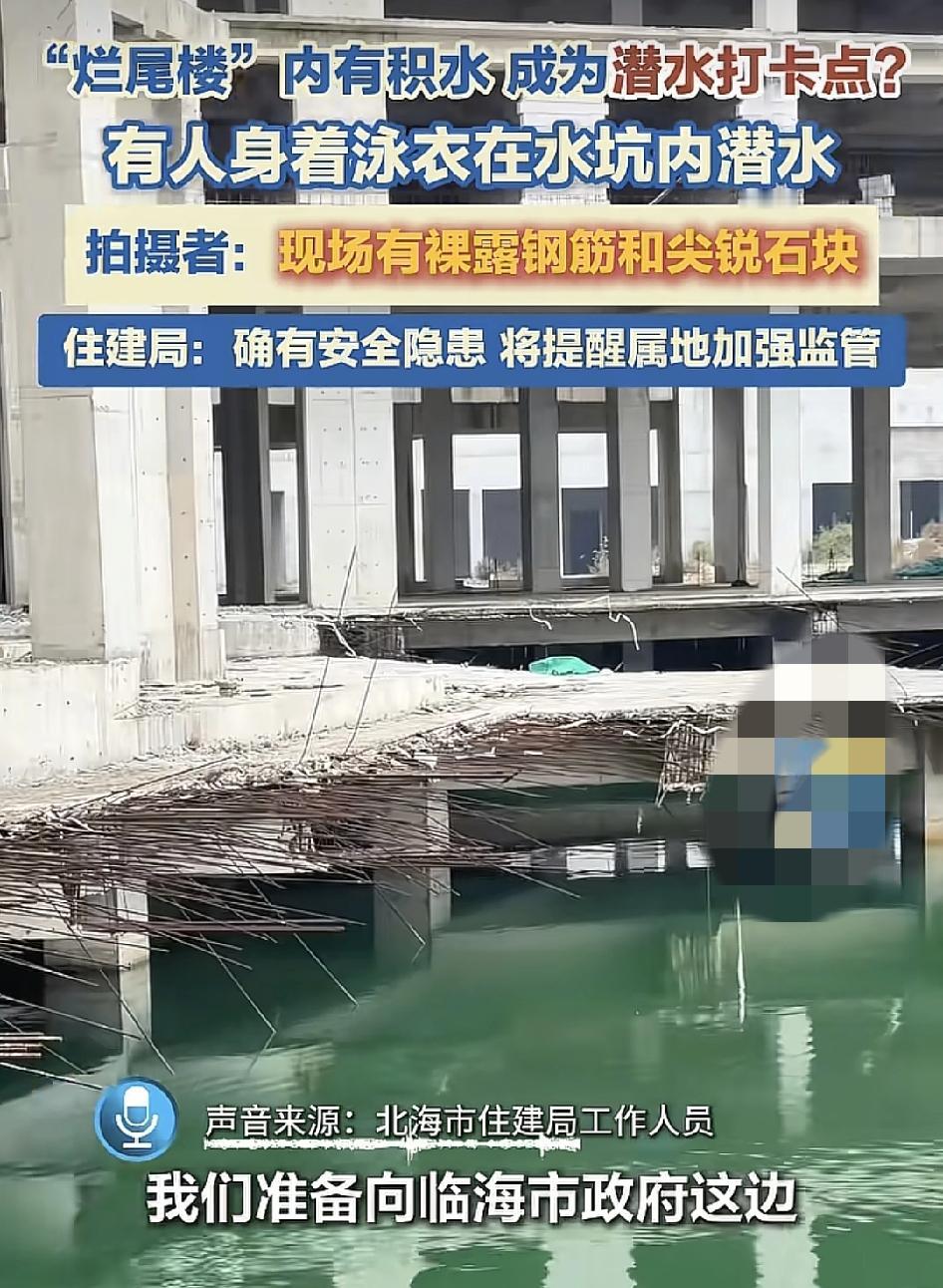 广西北海一处烂尾楼内有积水，竟然成为了网红打卡点，很多外人身穿着泳衣在里面游泳，