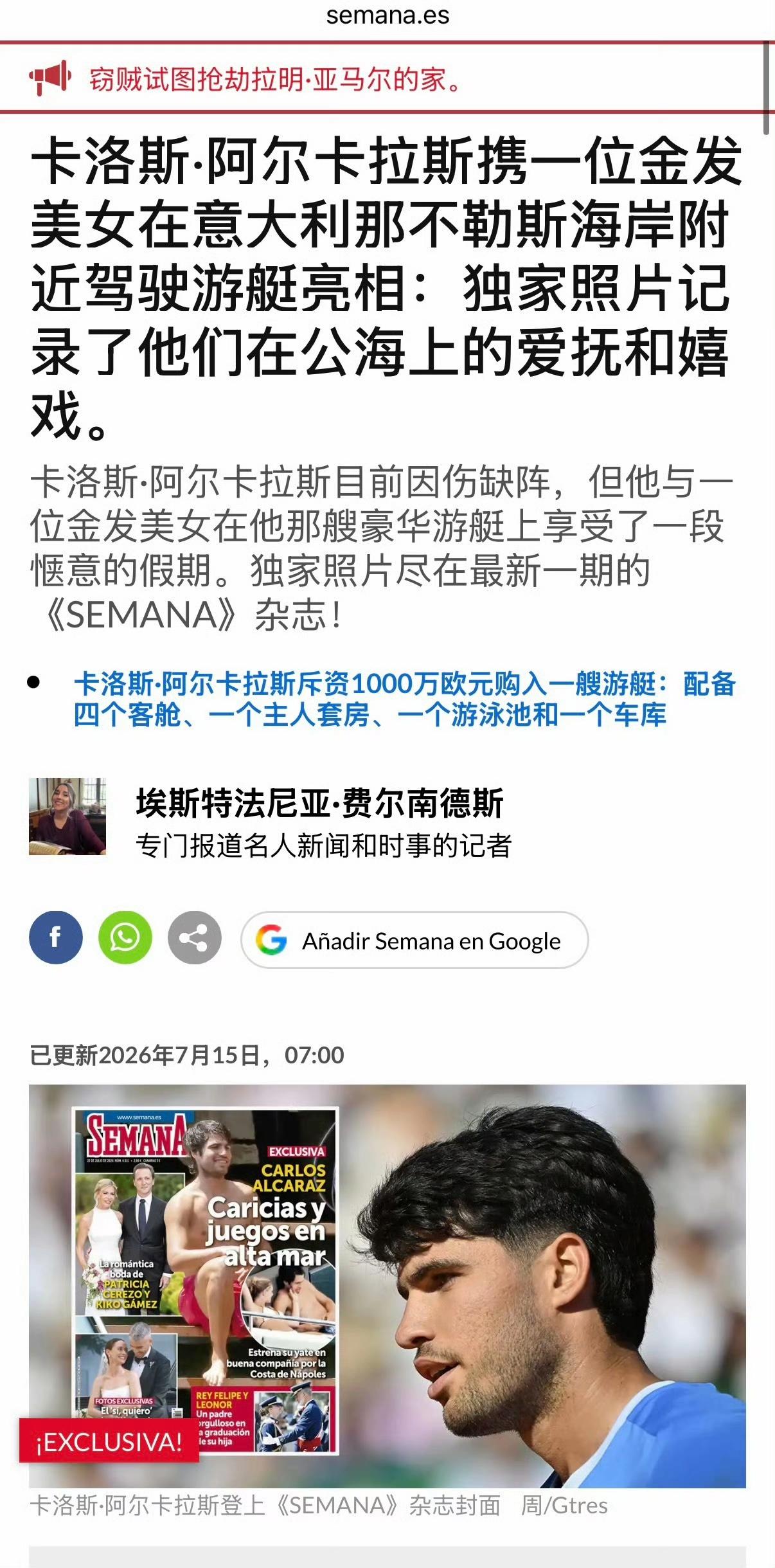 阿尔卡拉斯的绯闻似乎比他复出夺冠来得更猛烈……鸭鸭都有绯闻了，也算出息了。不然