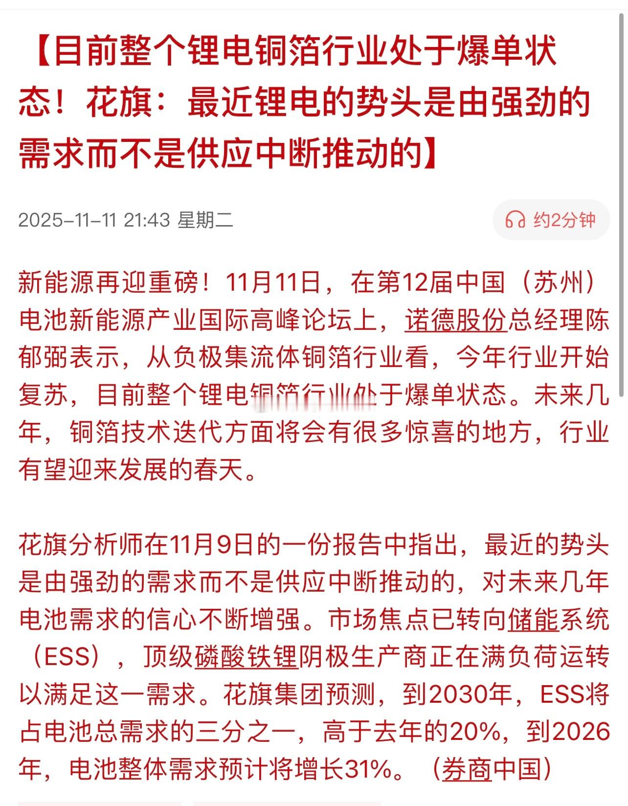 上周看到个汽车博主的消息，车企在宁王家堵门要电池…
