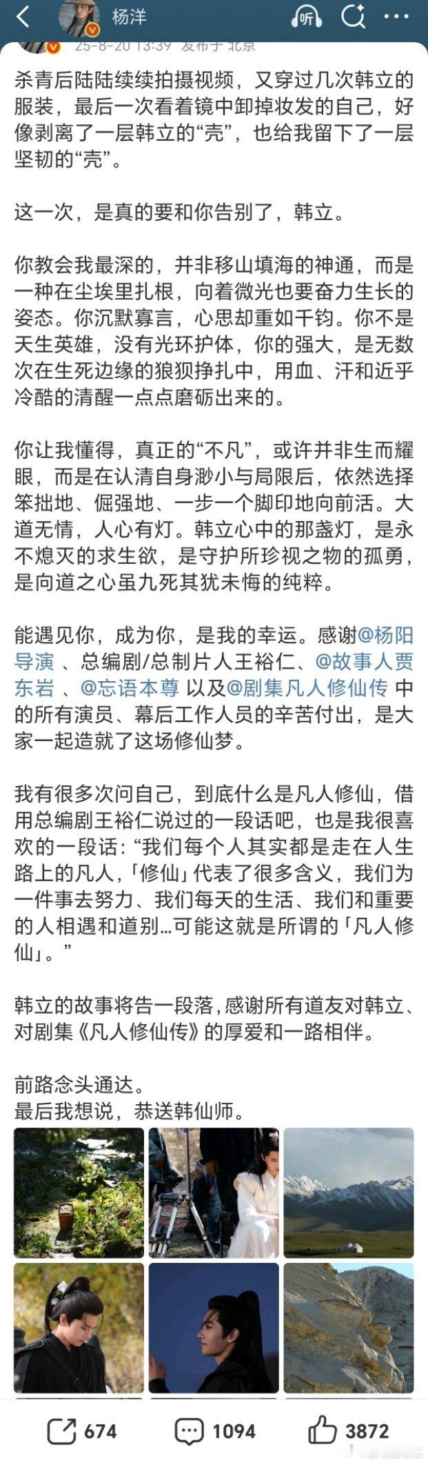 杨洋发长文告别《凡人修仙传》，这个夏天，杨洋韩立好评如潮[点赞]​​​