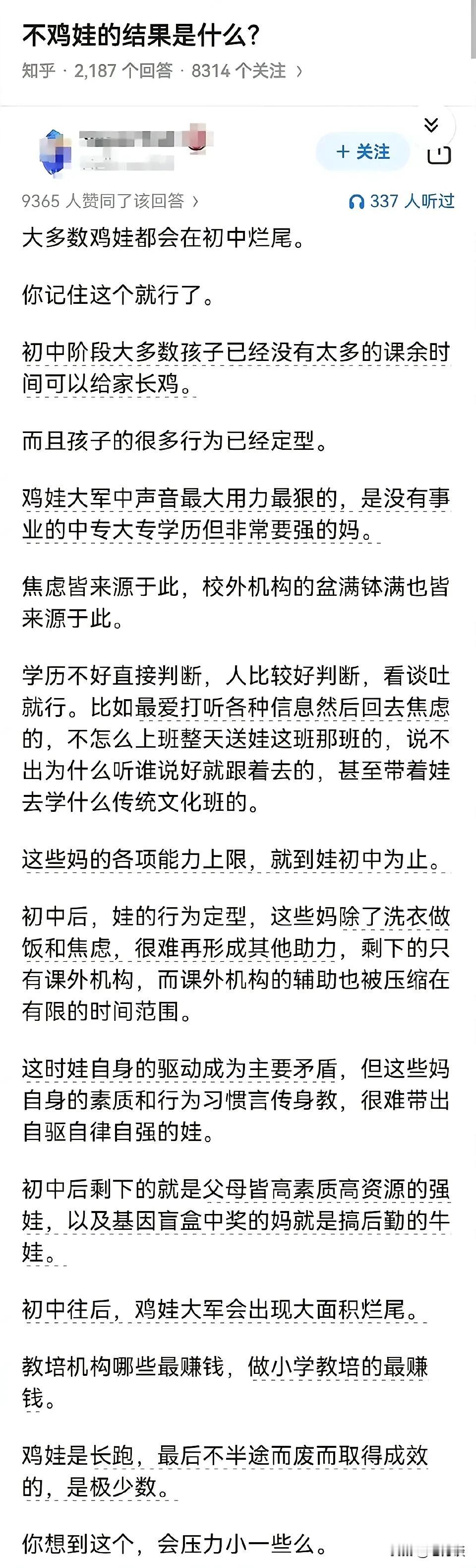 大多数鸡娃会在初中烂尾！这是不争的现实，很多家长总担心自己的孩子输在起跑线，从还