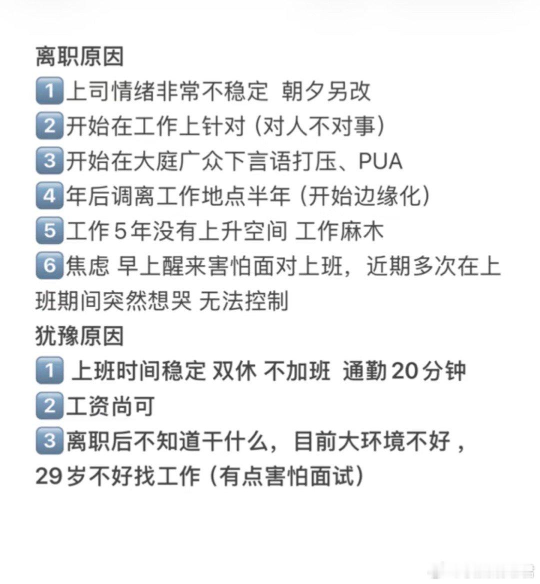 纠结要不要离职～