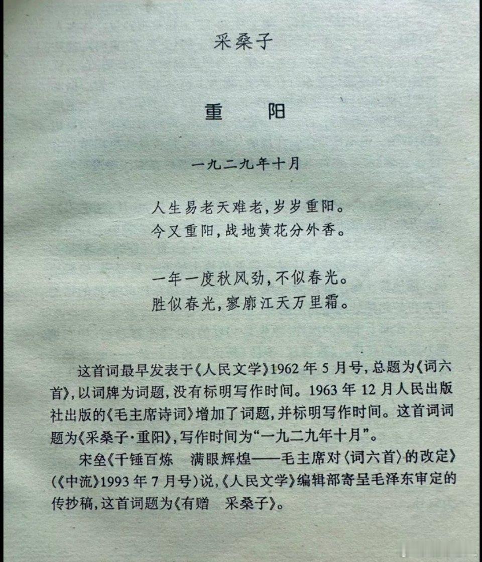 今天是重阳节，一起来再读伟人的词——《采桑子•重阳》。​​​