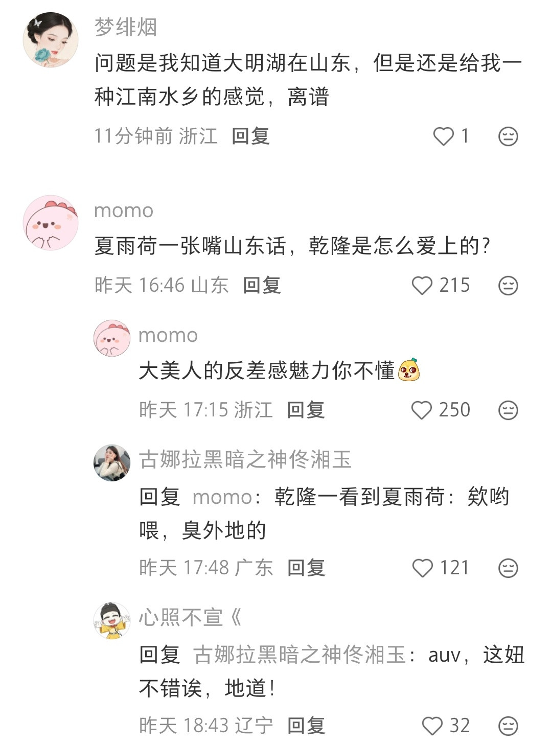 什么？夏雨荷竟然是山东人