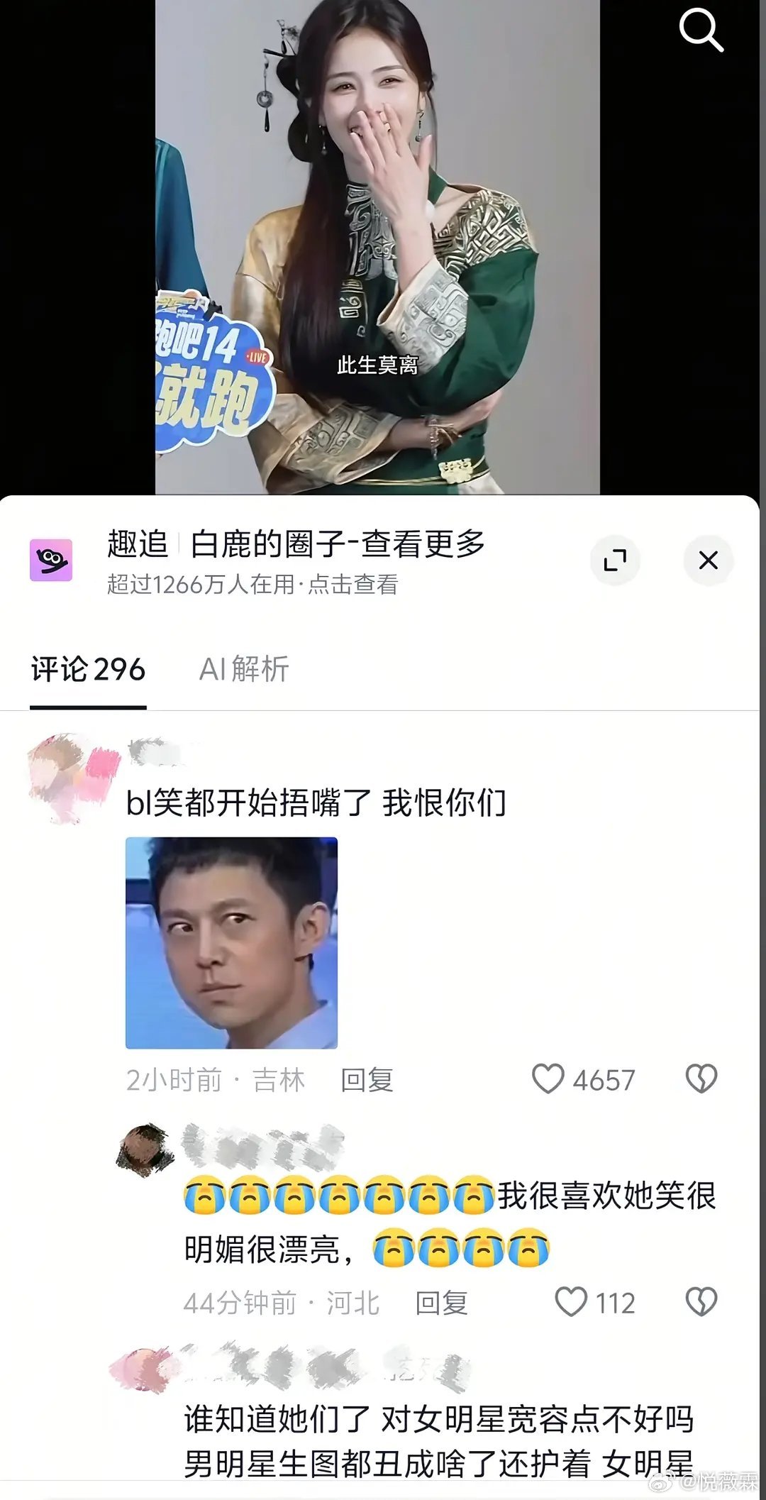 白鹿随性捂嘴一笑而已，何须被粉丝恶意过度解读