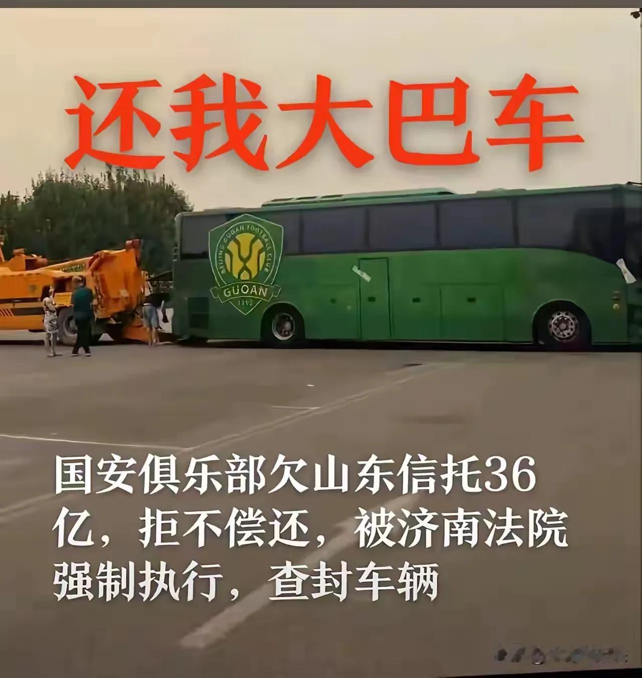 就事论事，关于“国安俱乐部欠债36亿元”随想录：1.把一家足球俱乐部作价36