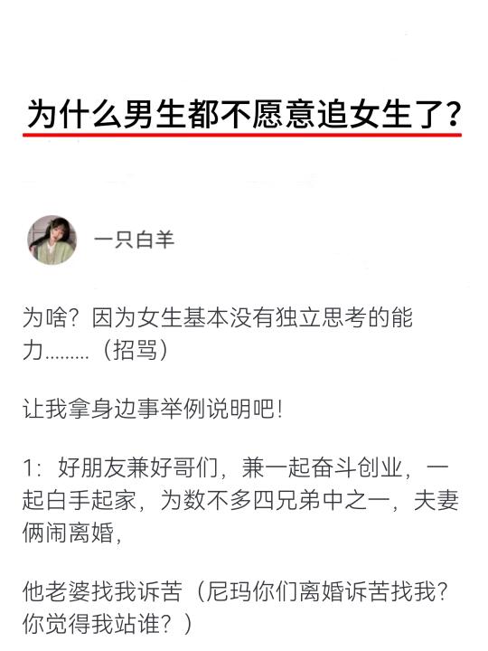 为什么男生都不愿意追女生了？