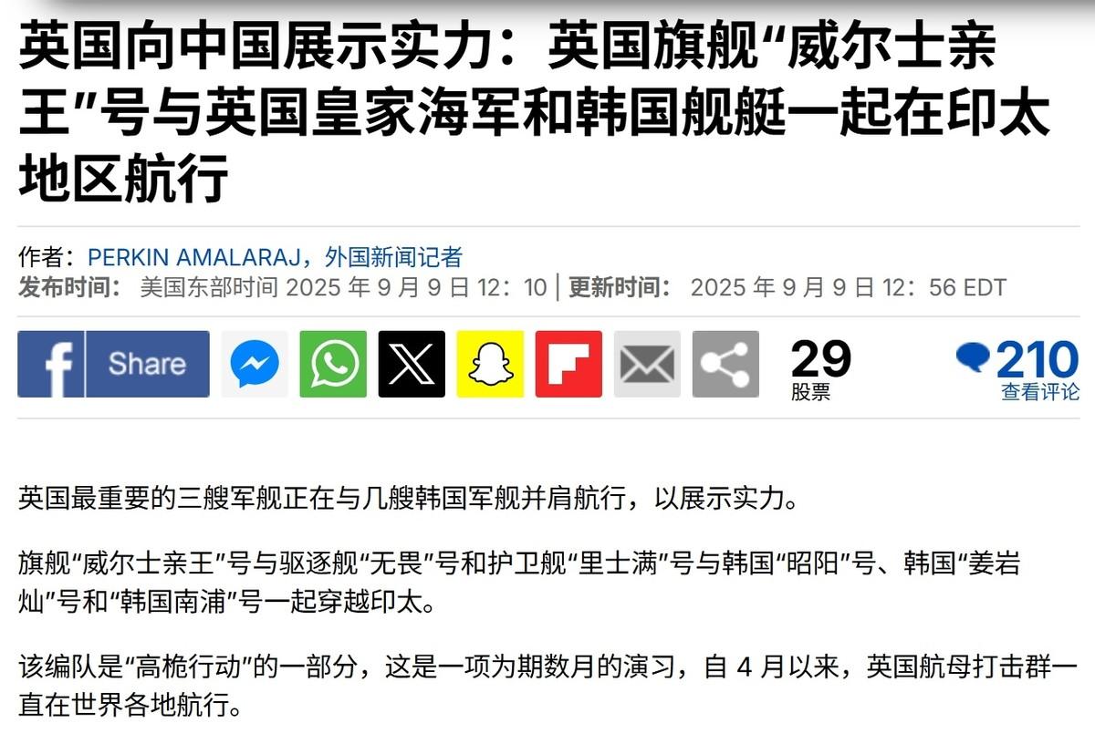 英国航母开到东海，向中方“展示实力”，下一幕却让英媒集体破防英国威尔士亲王号