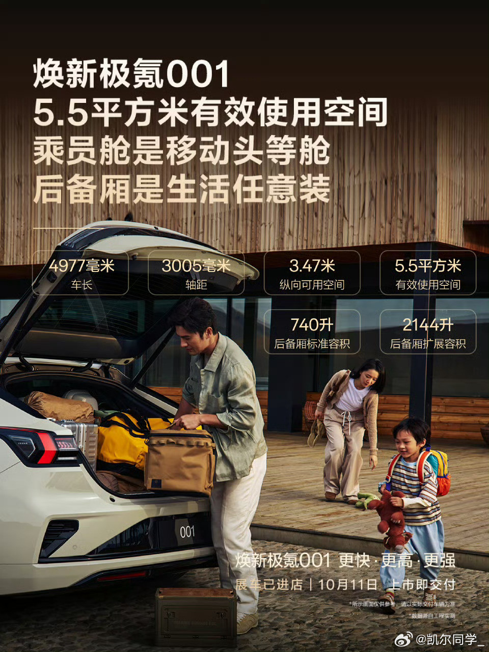 焕新极氪001猎装豪华新标杆每次开这车出门，回来都是满满一车的收获和回忆。后排空