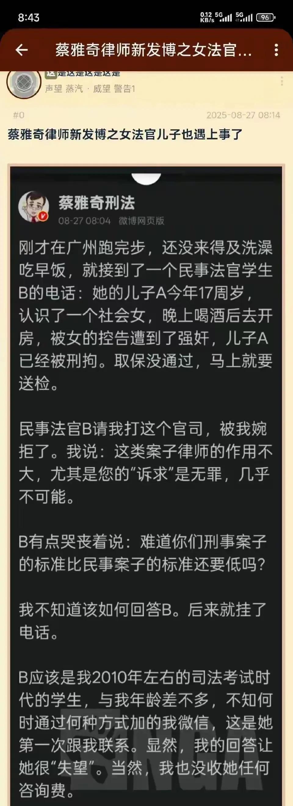 回旋镖，女法官儿子被控强奸，刑事立案标准低于民事谁之过？知名律师蔡雅奇发文，他
