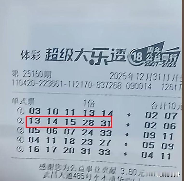 幸好没再多中5元。2025年的最后一期大乐透，在岁末的31日如期揭晓。一位朋友投